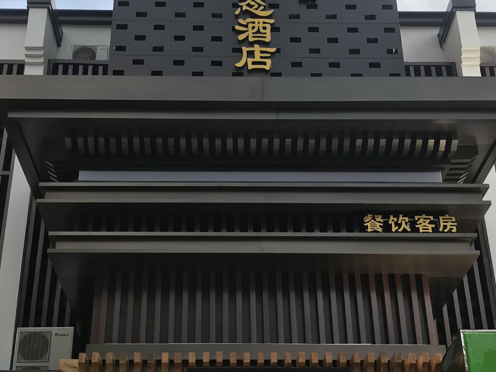 南京绿杨春生态酒店