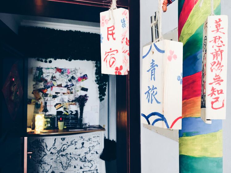 南京半家青旅民宿
