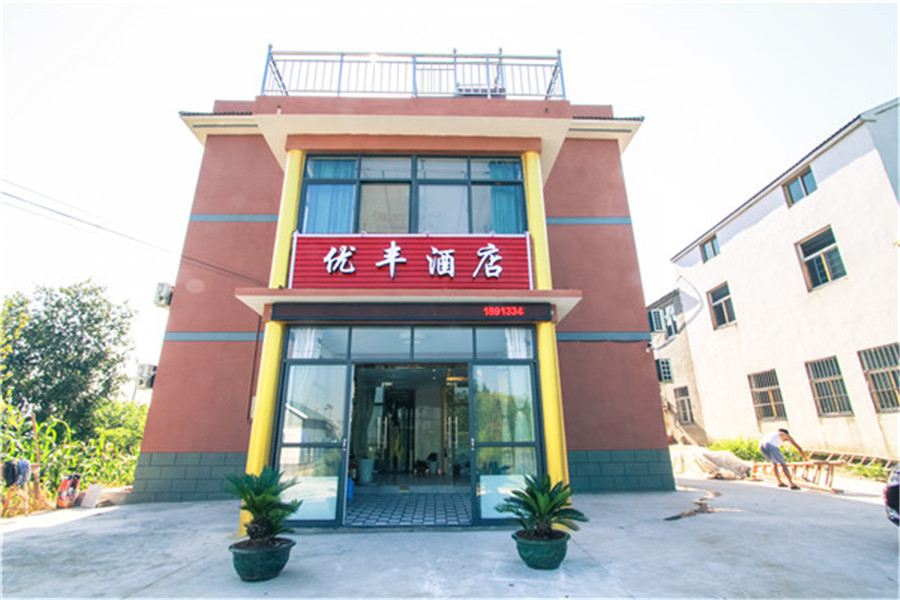 南京优丰酒店