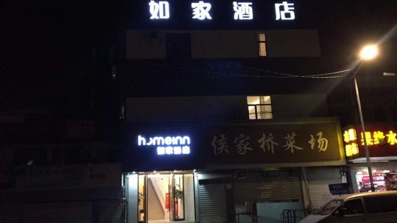 如家酒店·neo(南京上海路地铁站朝天宫店)