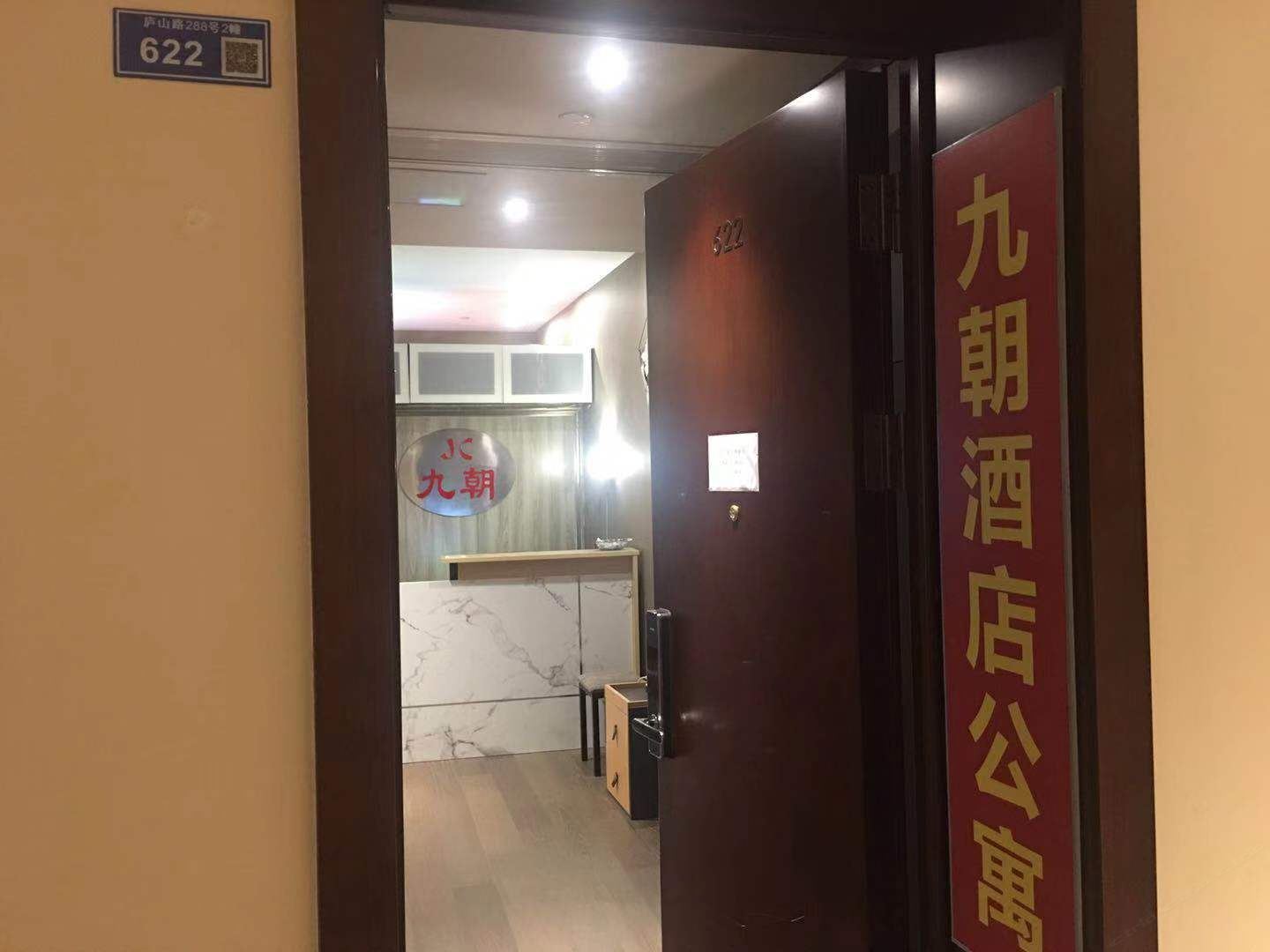 南京九朝公寓