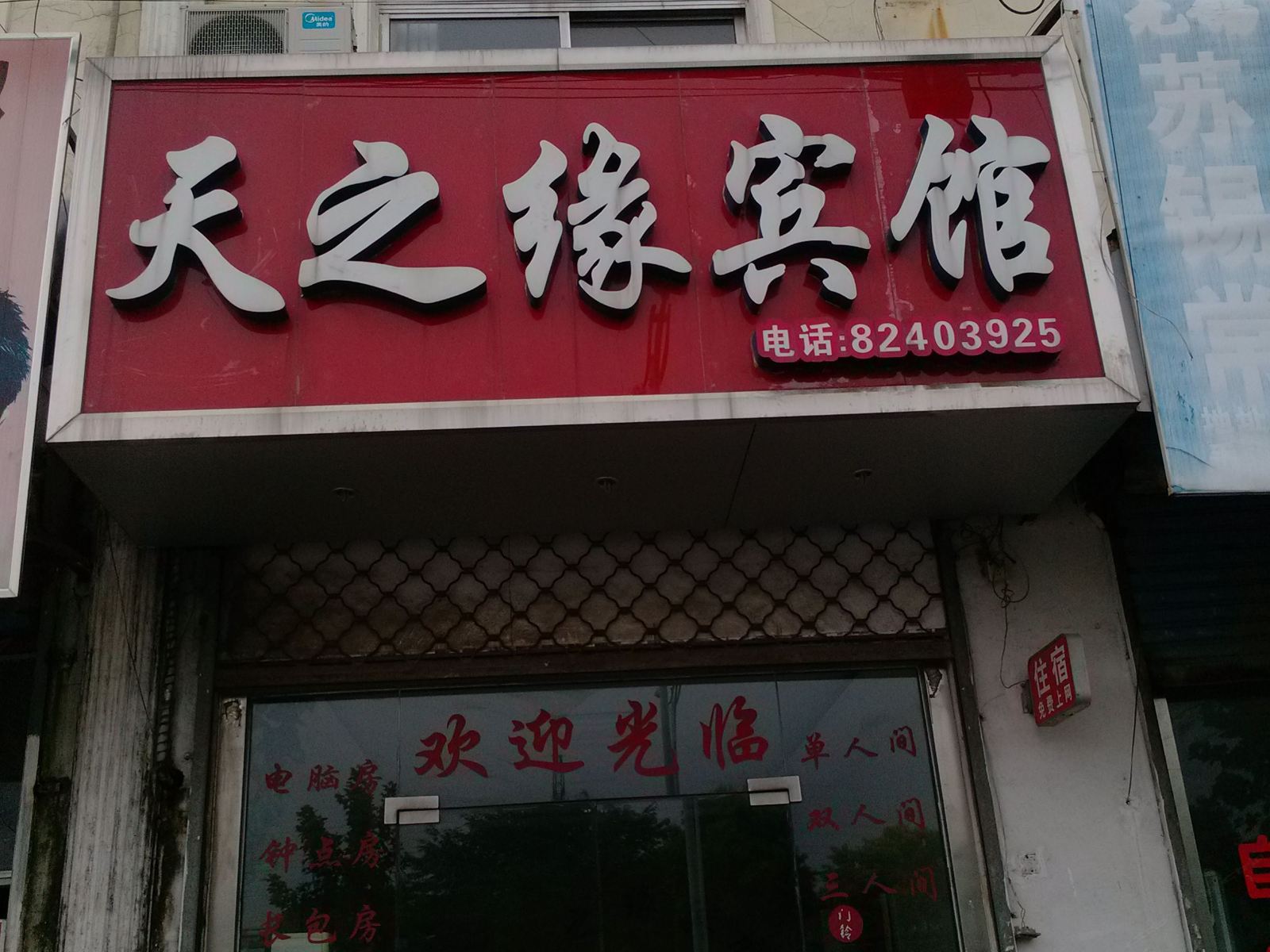 无锡天之缘宾馆