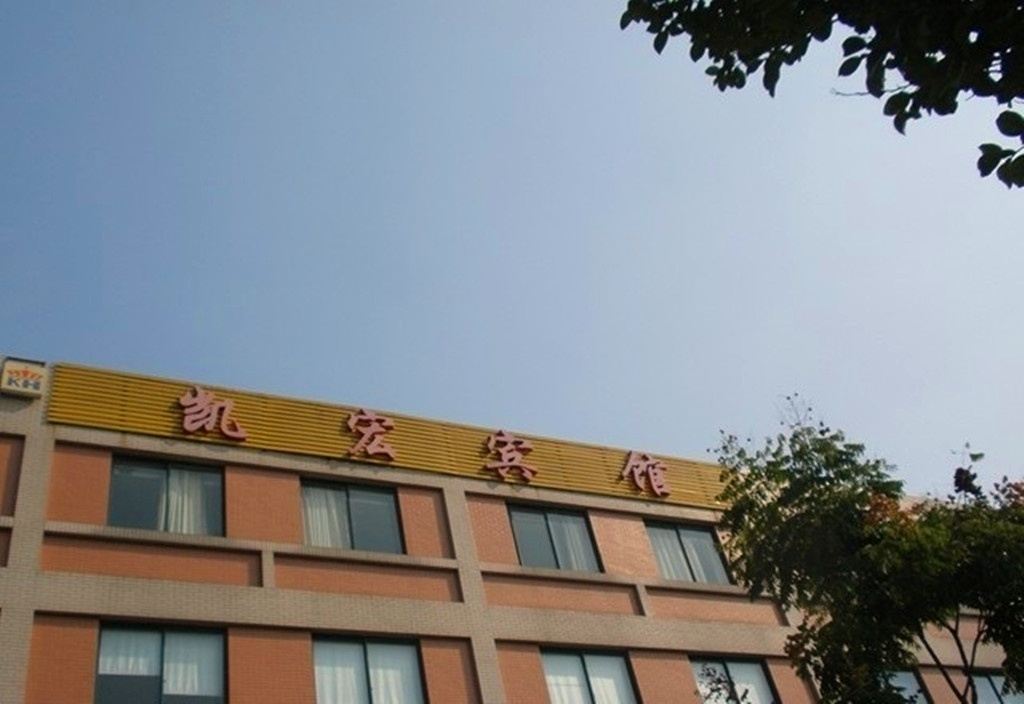 无锡凯宏宾馆