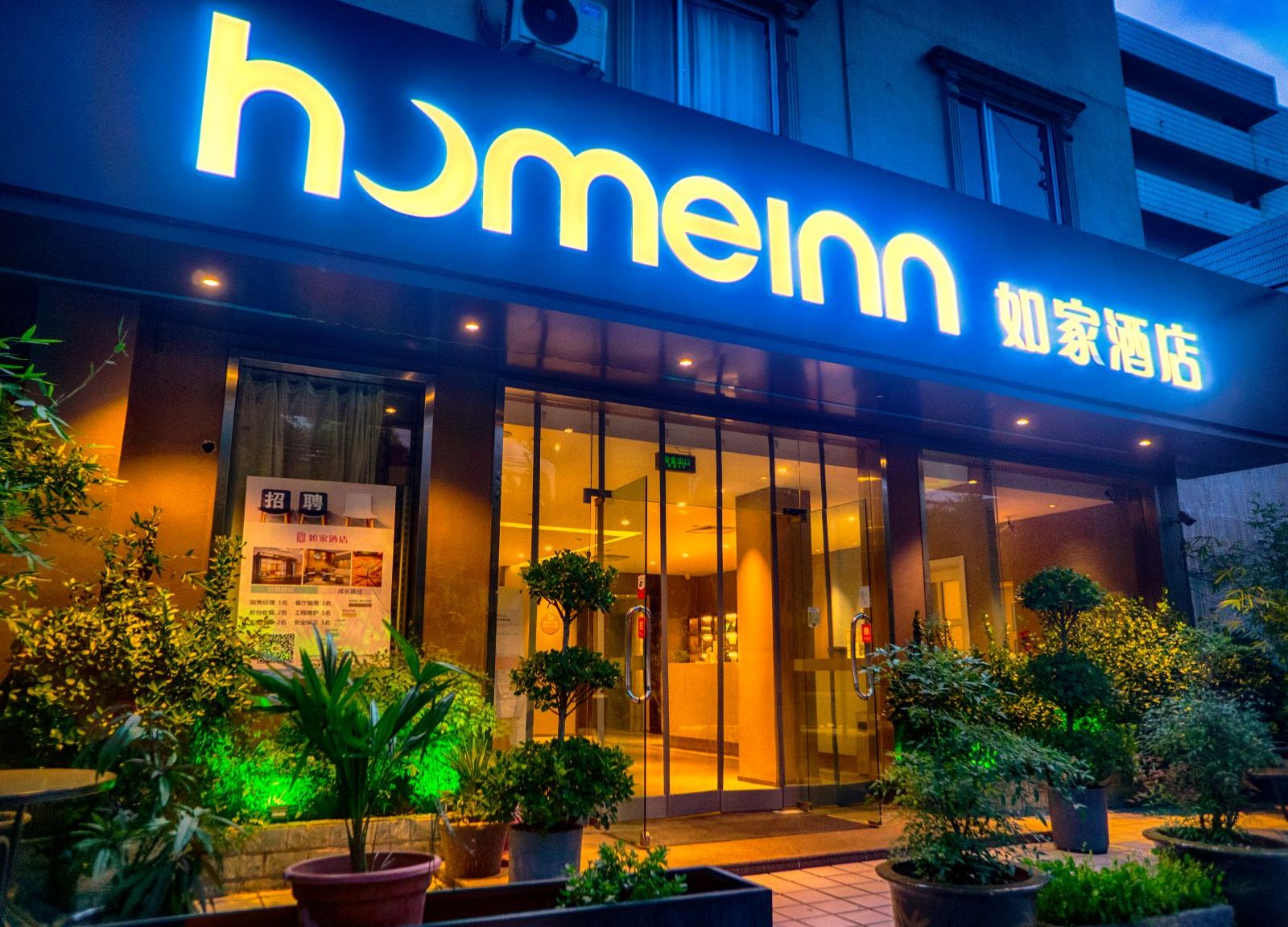 如家酒店(无锡新区旺庄路茂业百货店)
