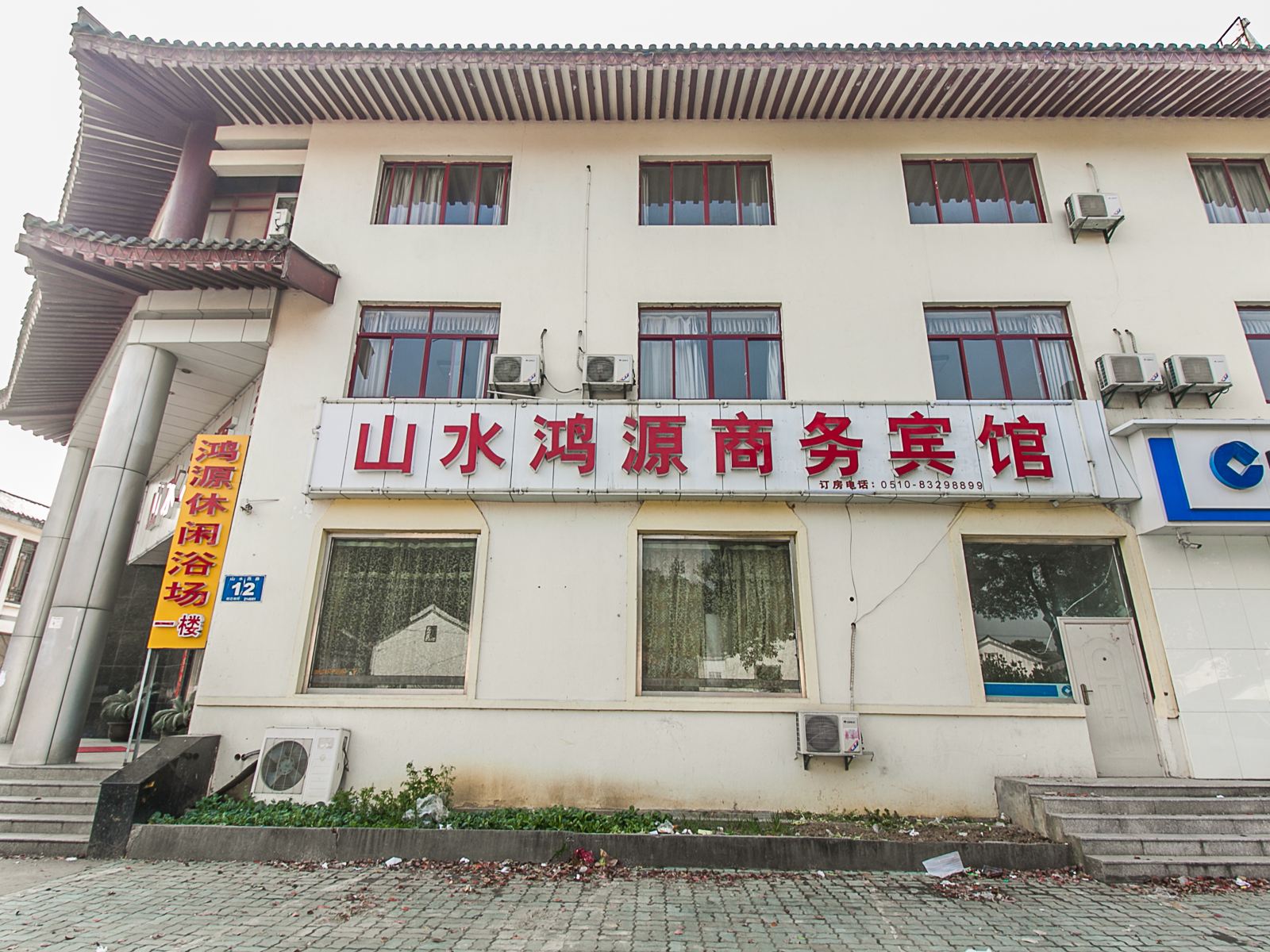 无锡山水鸿源商务宾馆