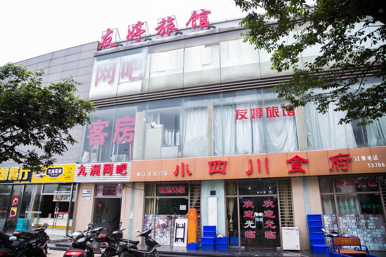 无锡友婷旅馆