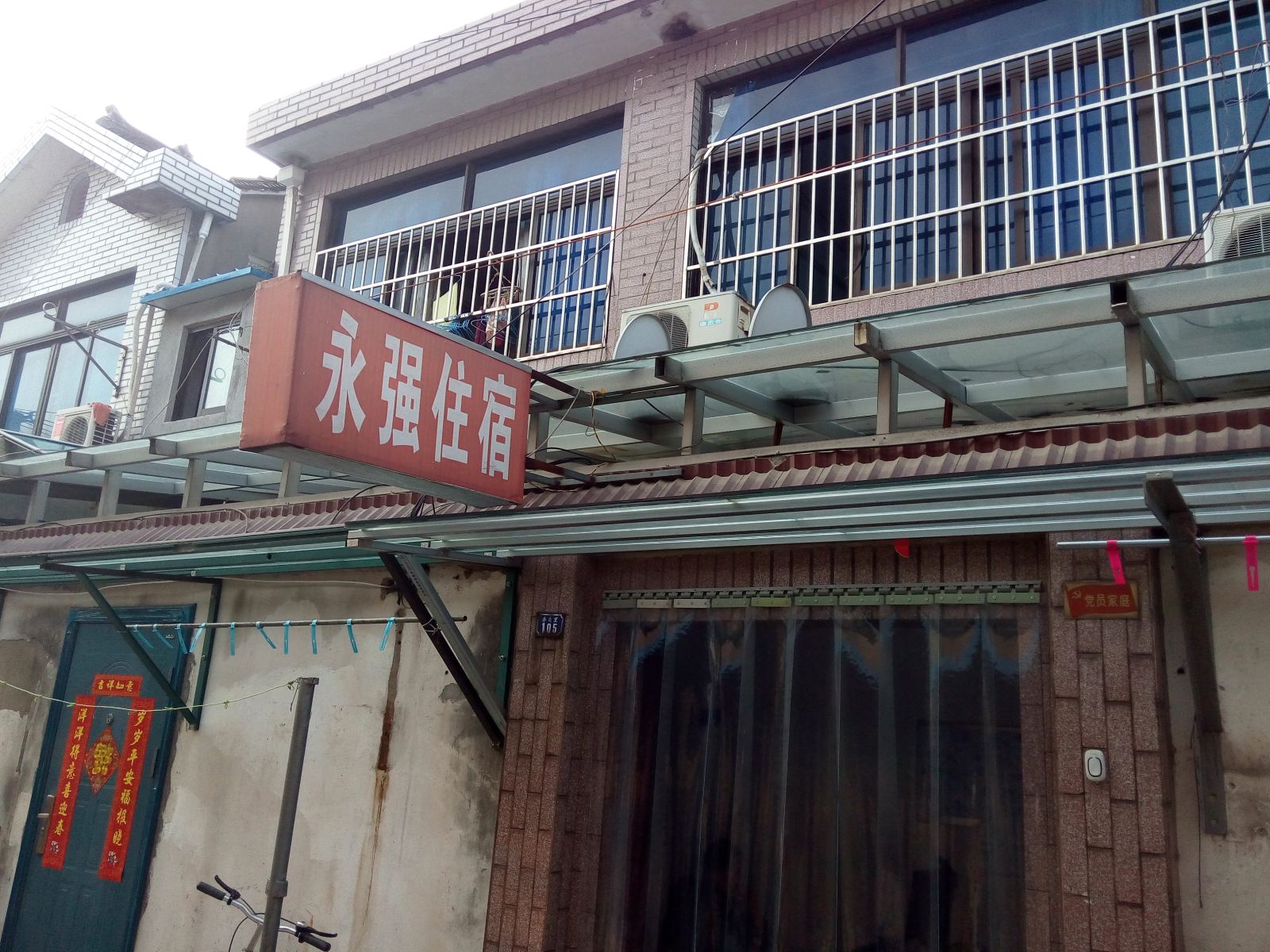 无锡永强旅馆