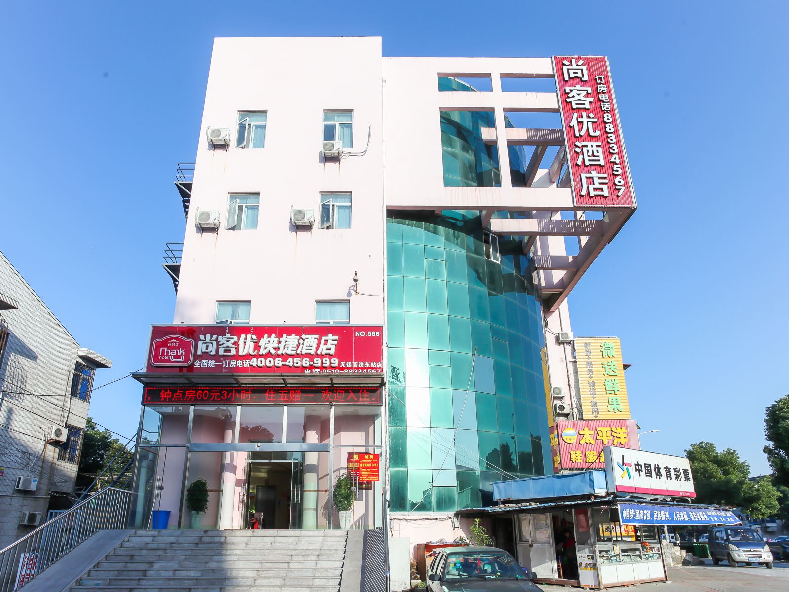 尚客优快捷酒店(无锡高铁东站店)