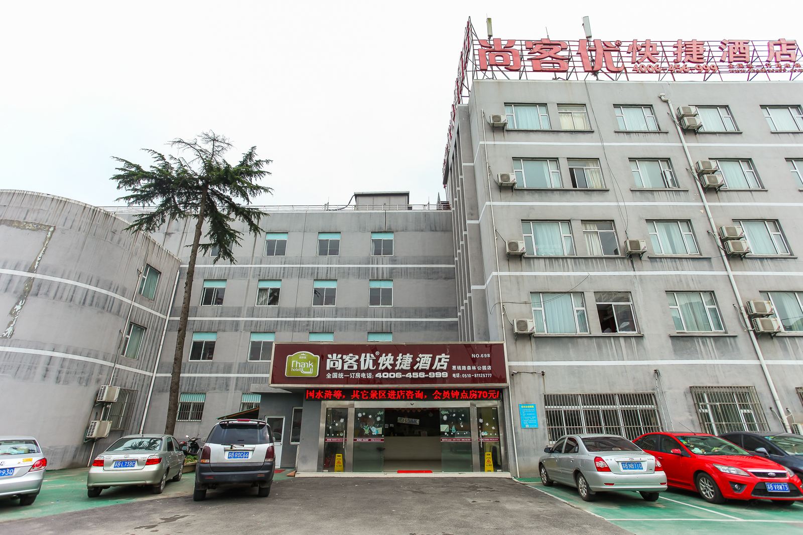 尚客优快捷酒店(无锡惠钱森林公园店)
