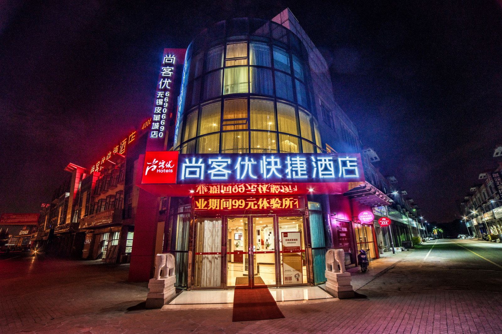 尚客优快捷酒店(无锡皮革城店)