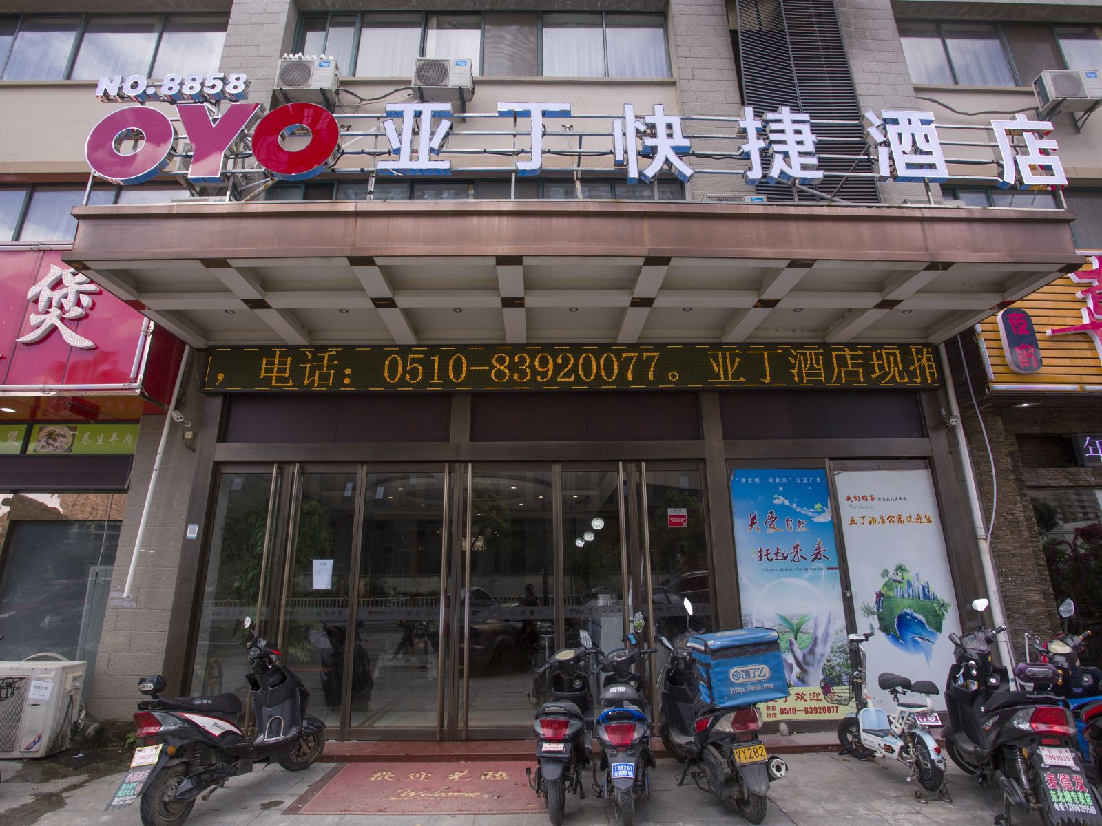 无锡亚丁快捷酒店