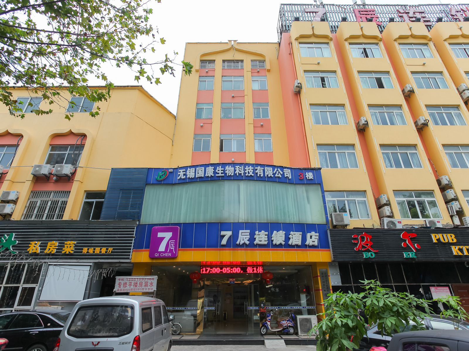 无锡7辰连锁酒店