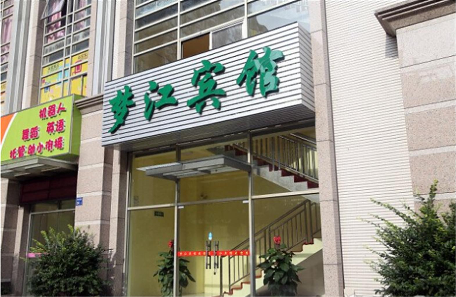 无锡梦江宾馆