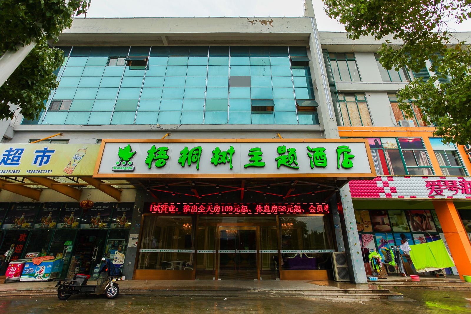 无锡梧桐树主题酒店