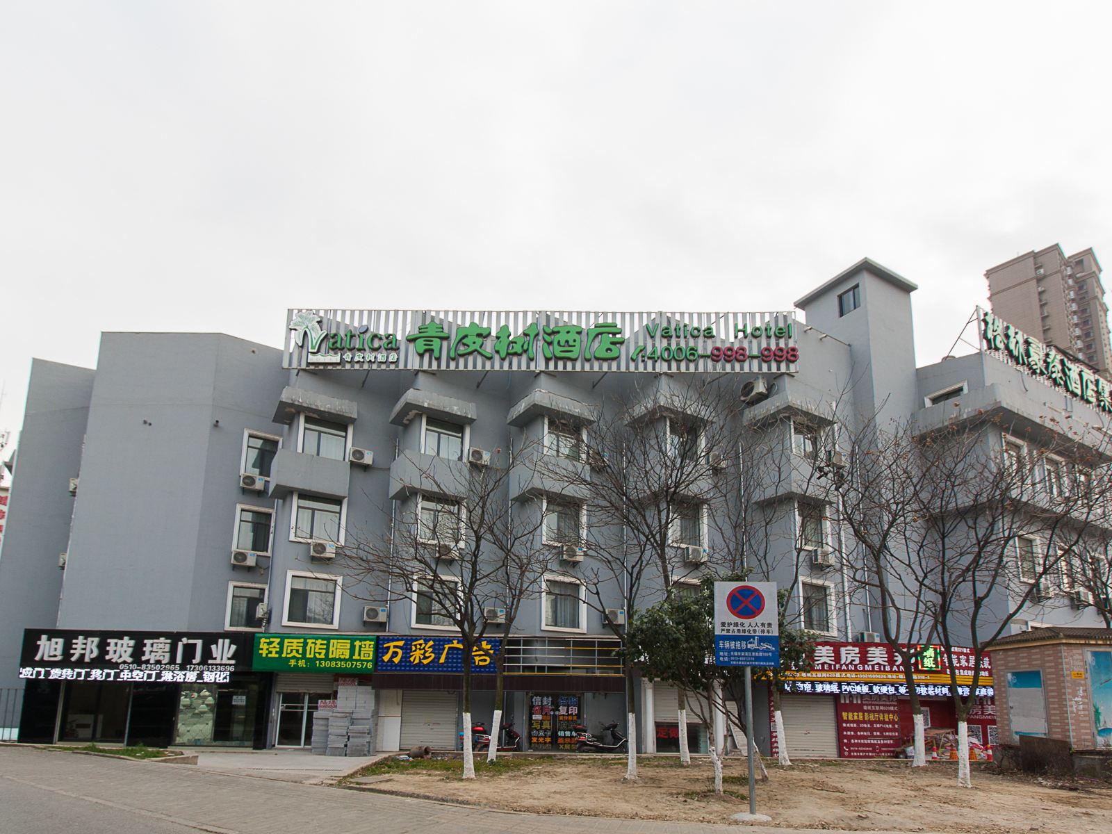青皮树酒店(无锡中央车站锡沪路店)