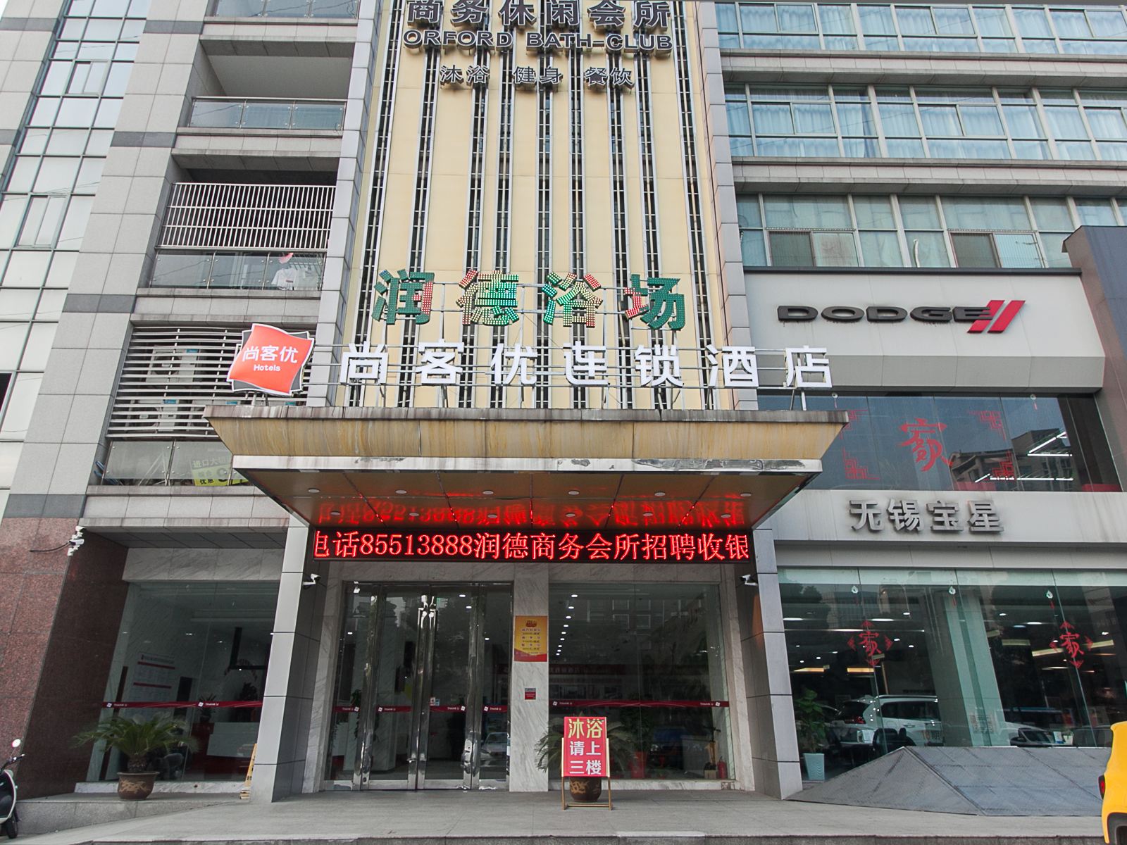 尚客优酒店(无锡梁清路店)