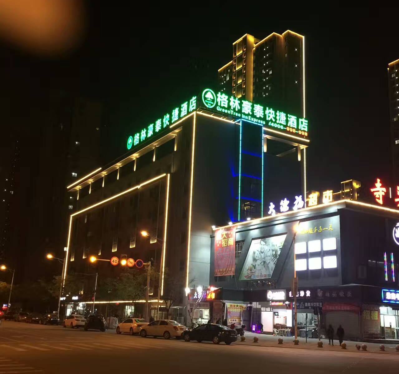 格林豪泰(无锡西漳地铁站)