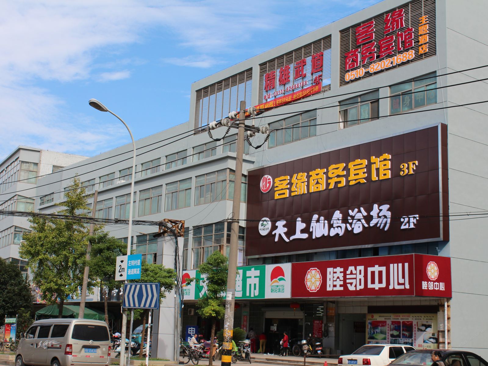 无锡客缘商务宾馆