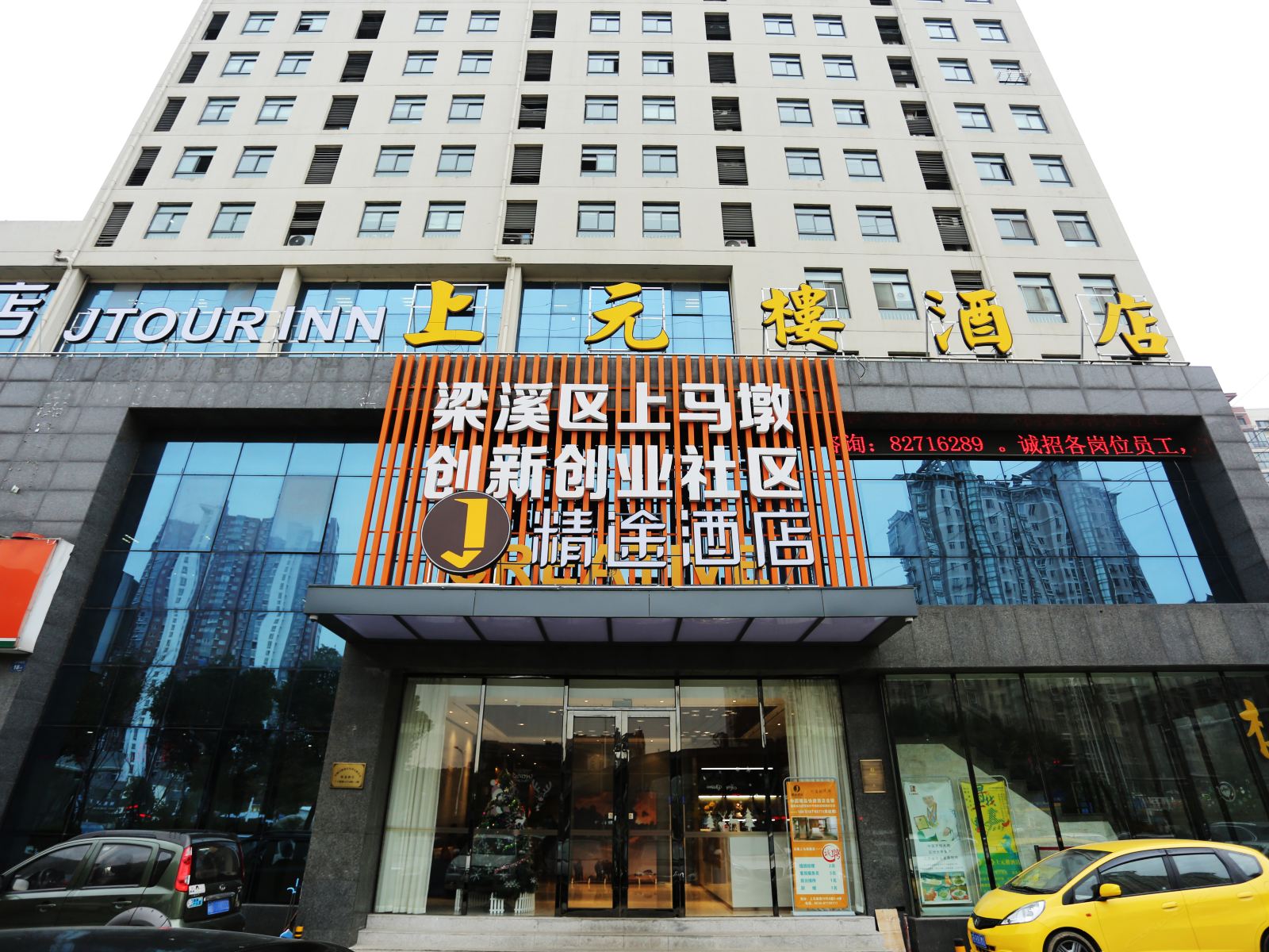 精途酒店(无锡火车站上马墩地铁站店)