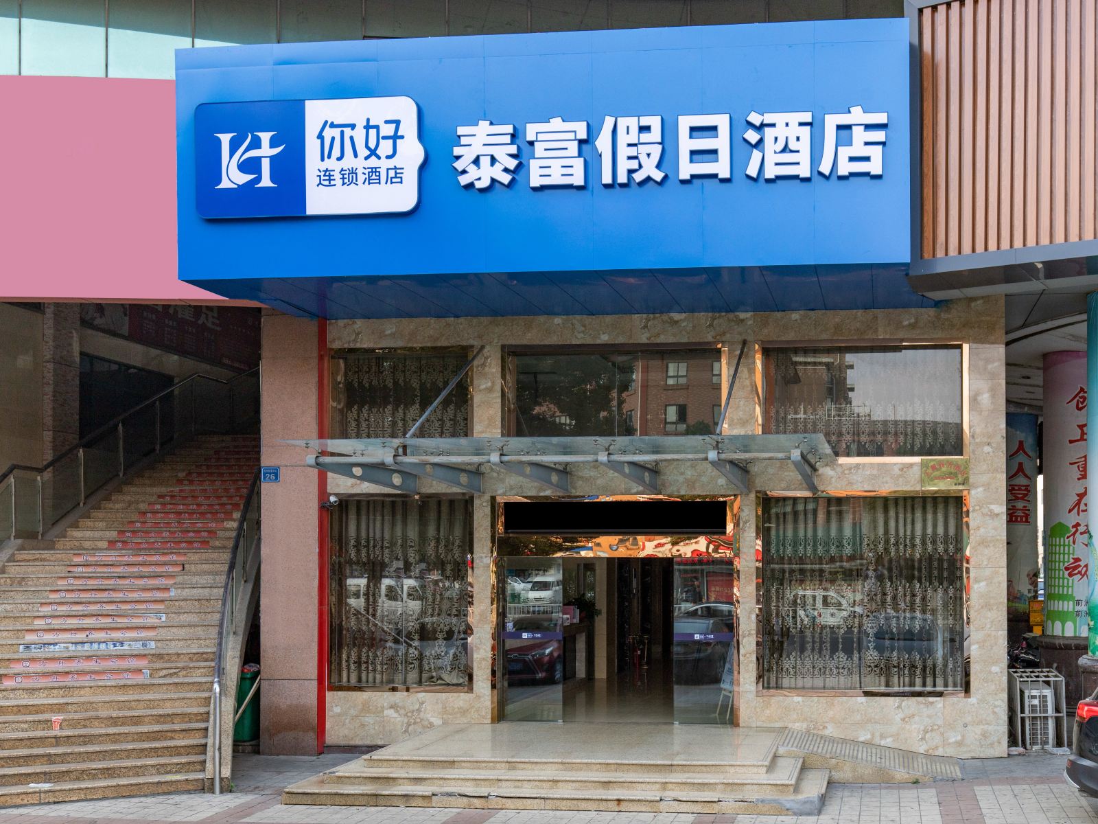 无锡泰富假日酒店