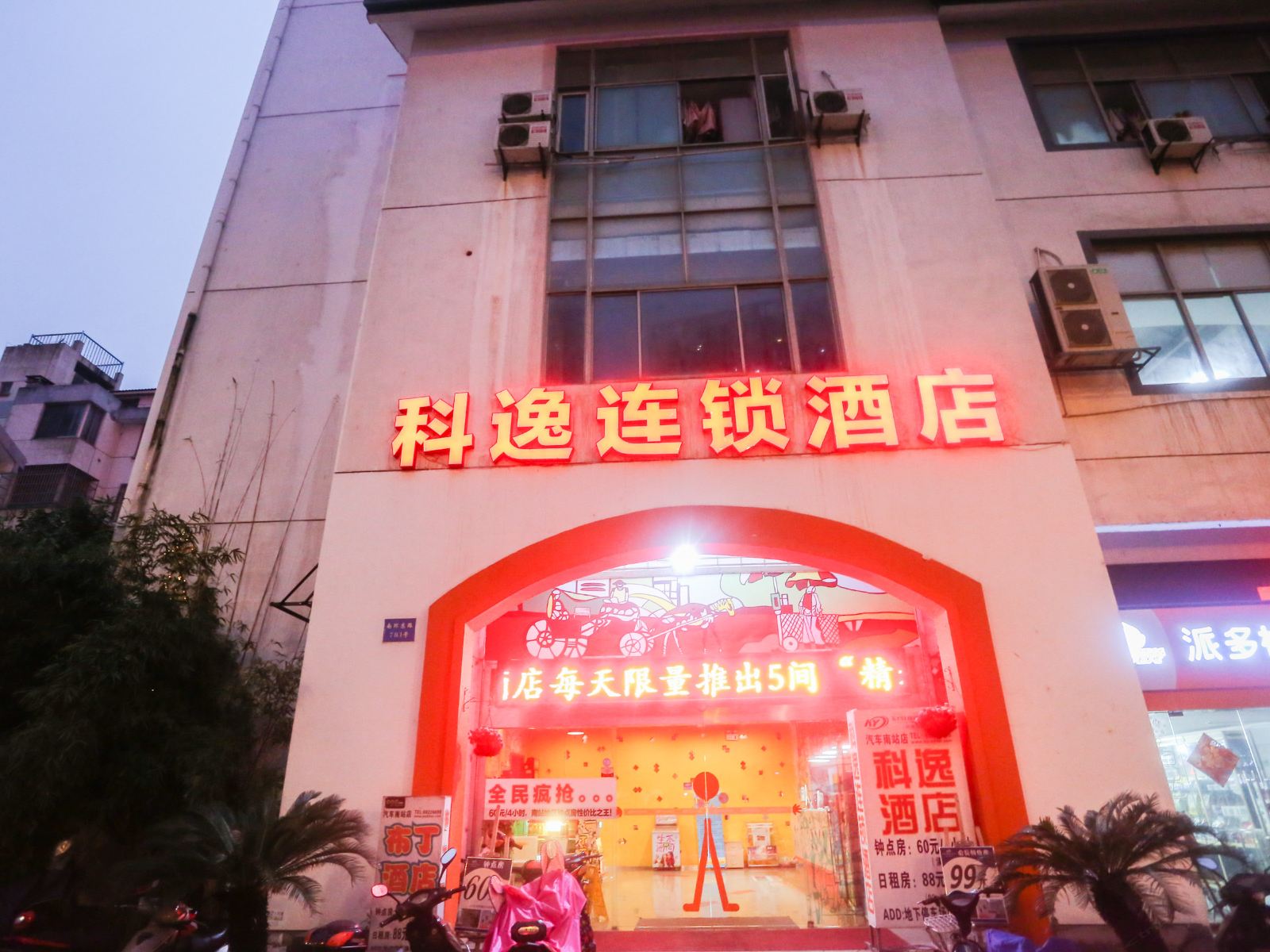 科逸连锁酒店(苏州汽车南站店)