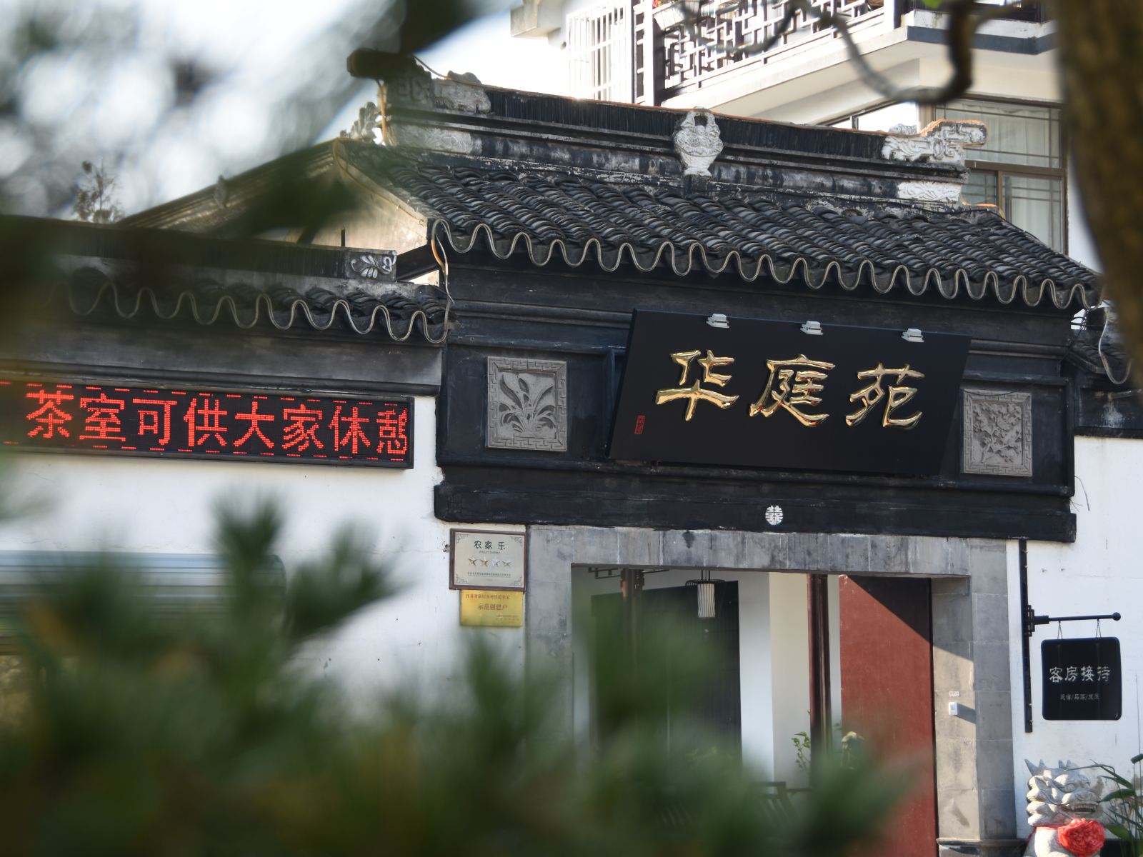 苏州华庭苑酒店