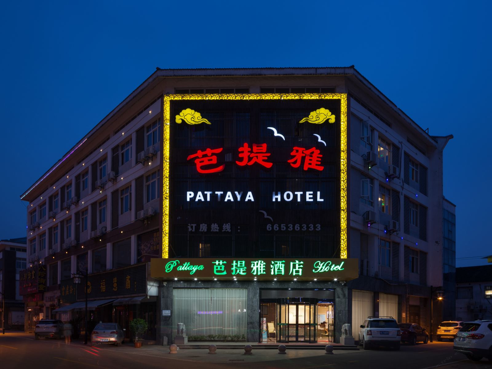 苏州芭提雅酒店