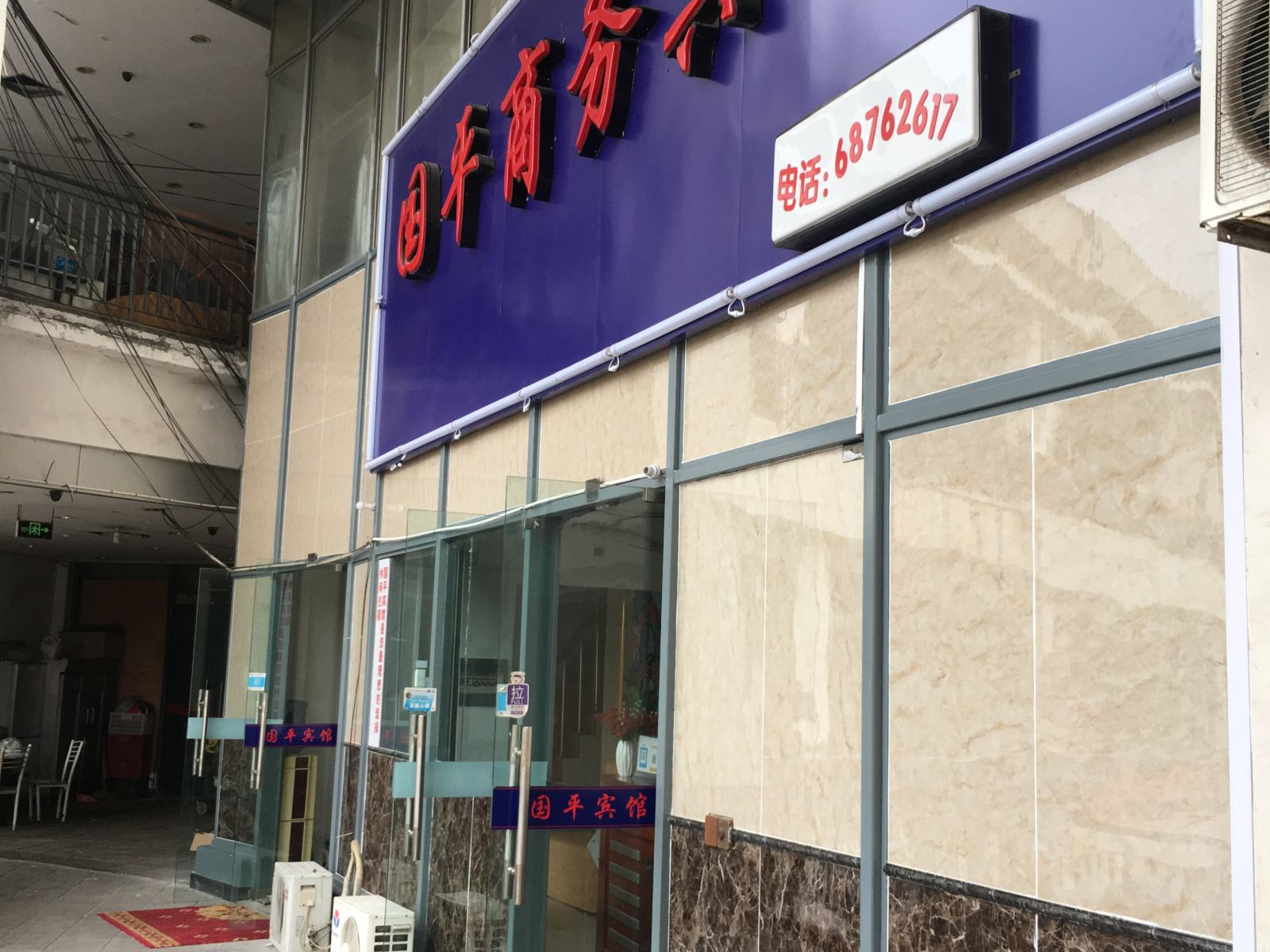 苏州国平旅馆
