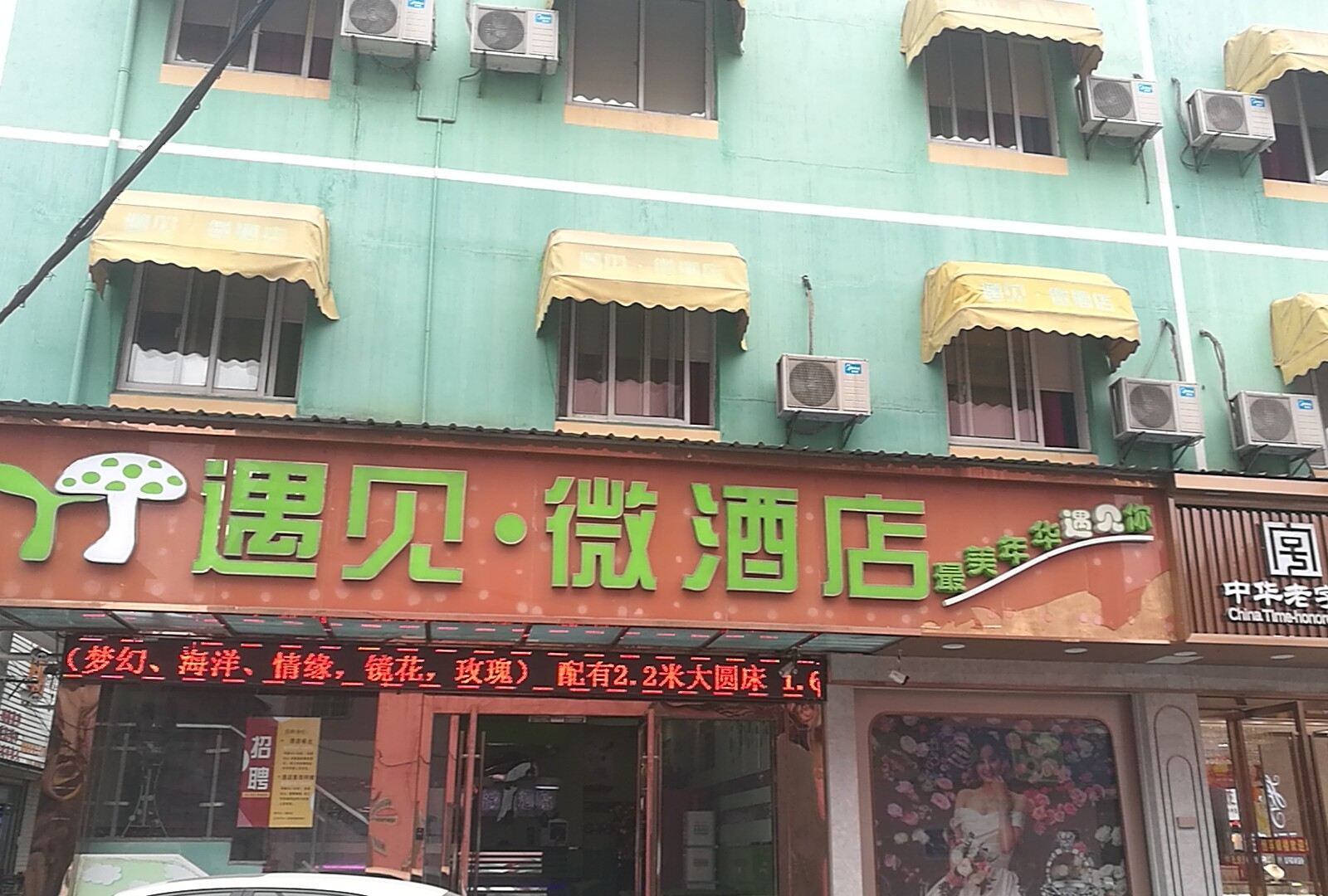 苏州遇见.微酒店
