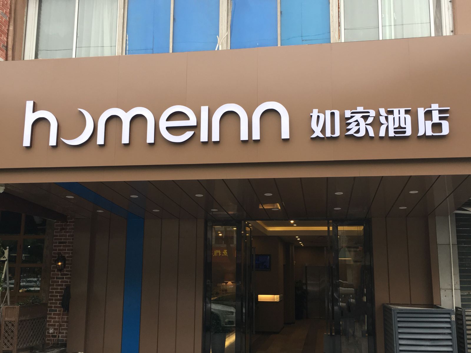 如家酒店(苏州新区滨河路地铁站店)