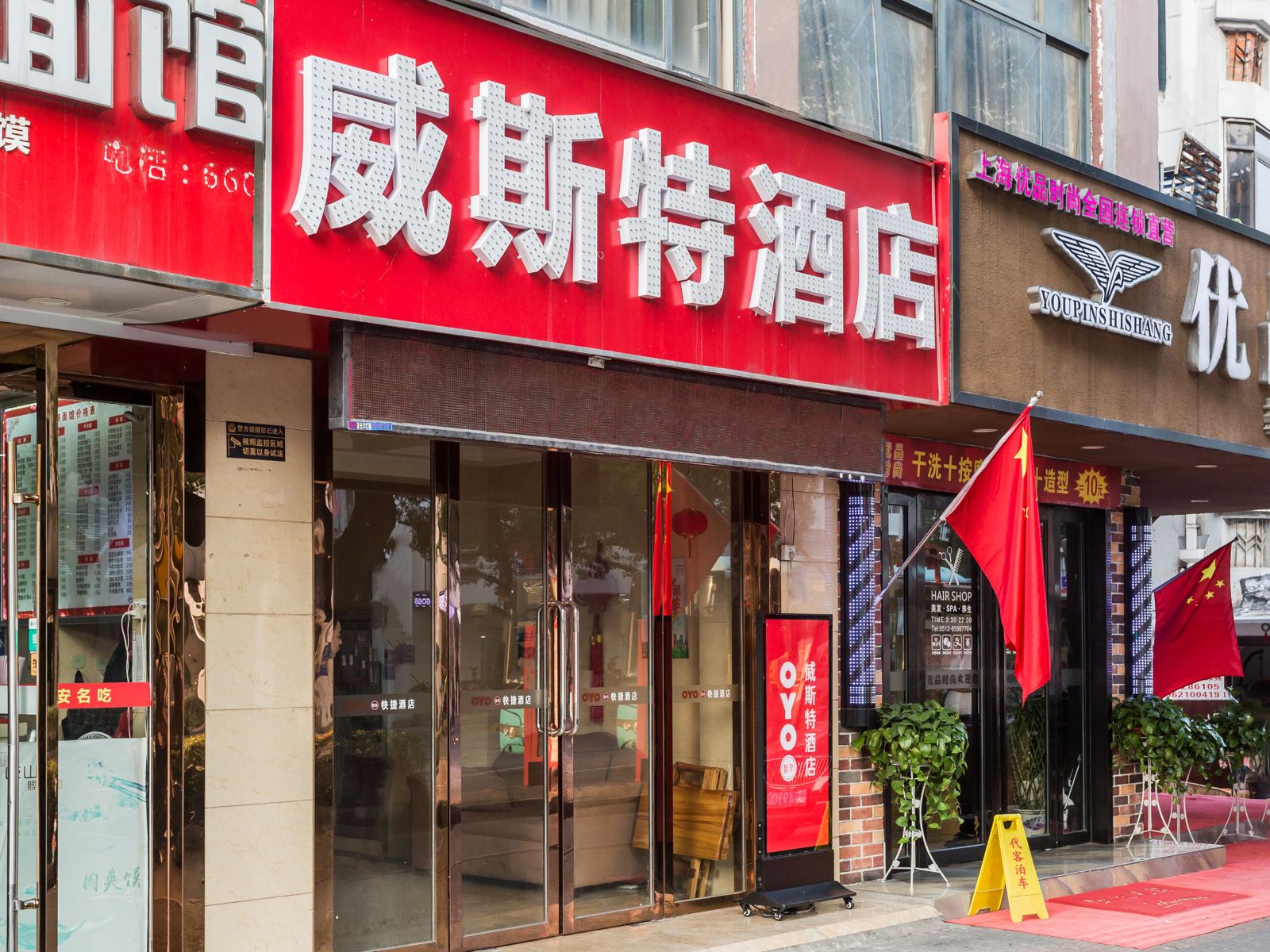 苏州威斯特酒店