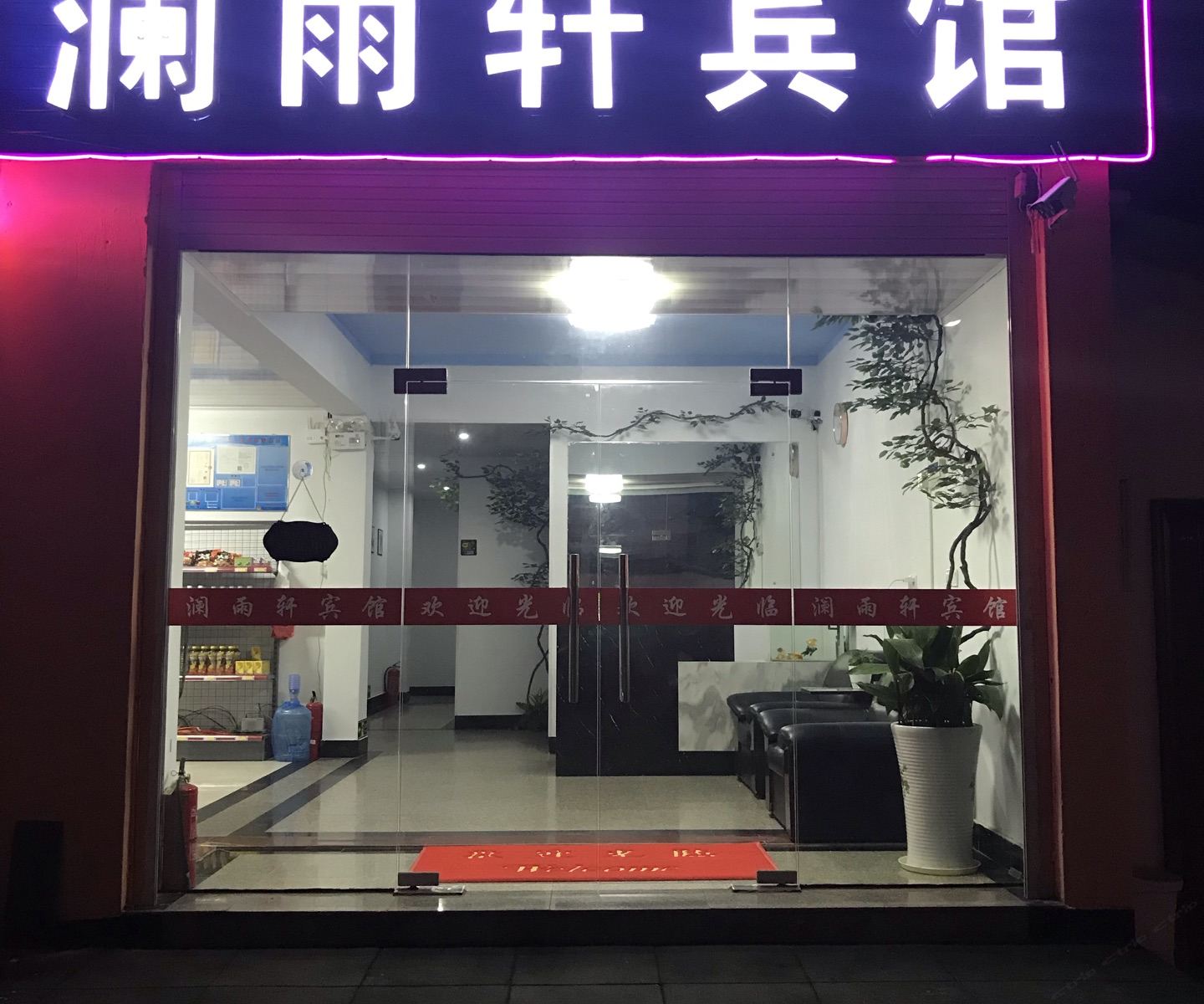南京澜雨轩宾馆