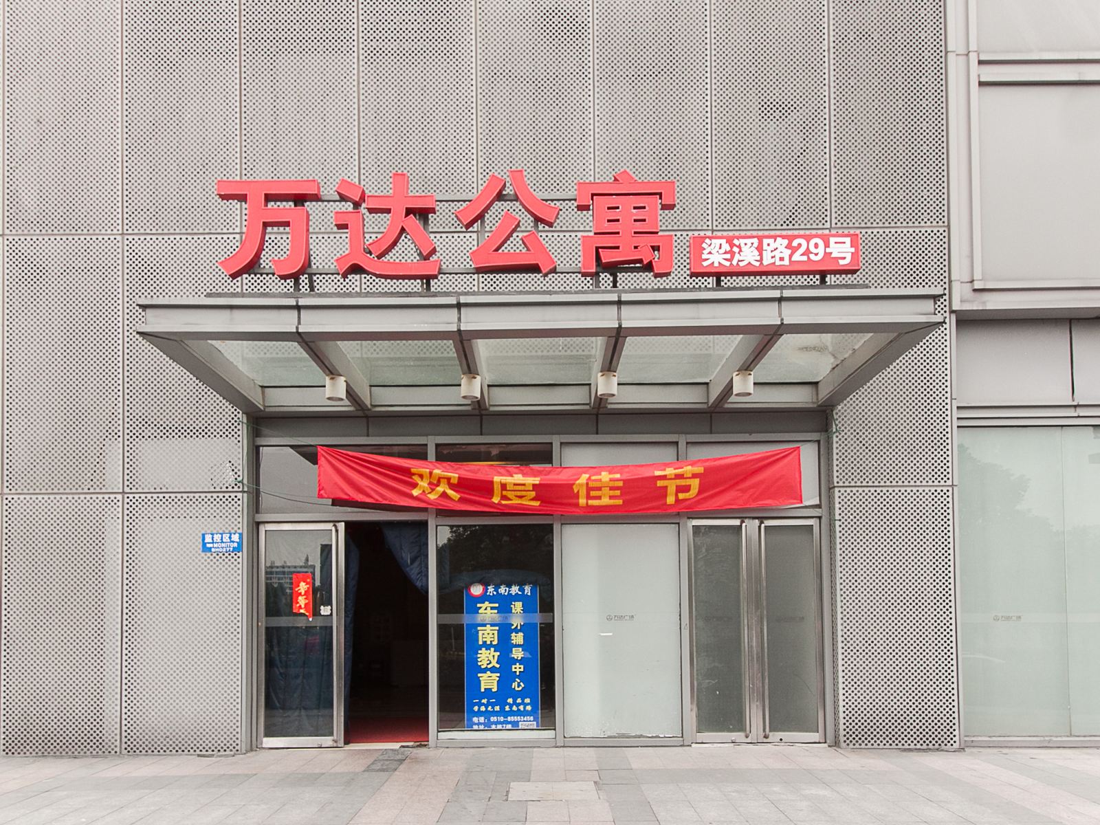 美嘉美时尚公寓(无锡万达店)