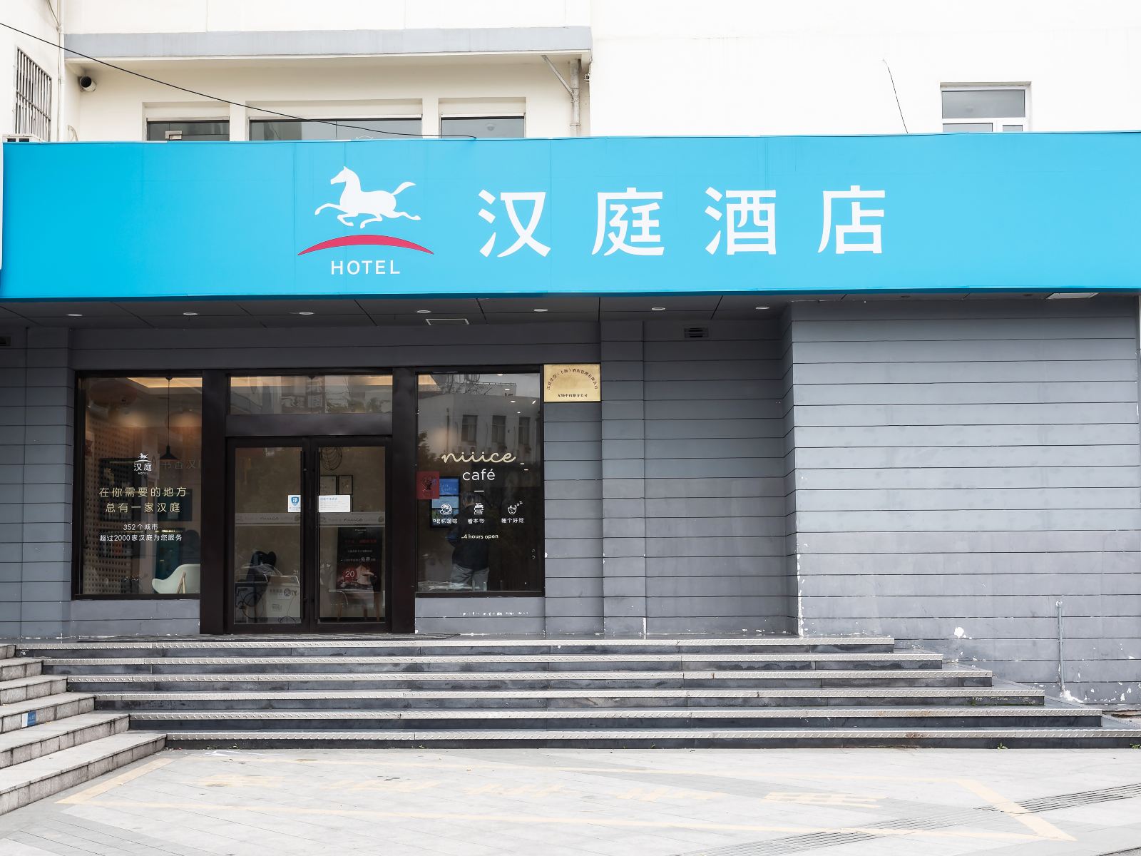 汉庭酒店(无锡南禅寺地铁站店)