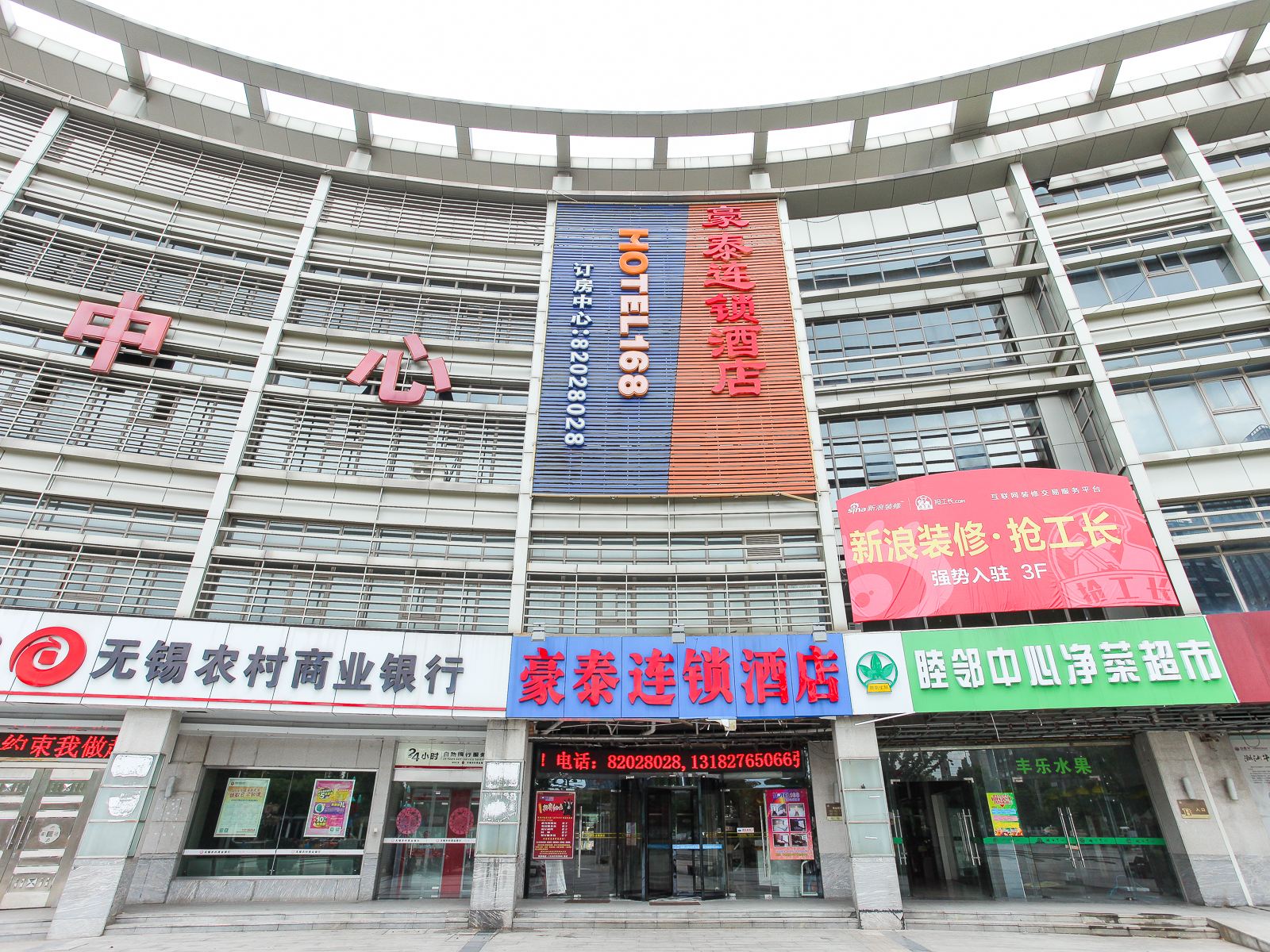 豪泰168(无锡广益哥伦布广场店)