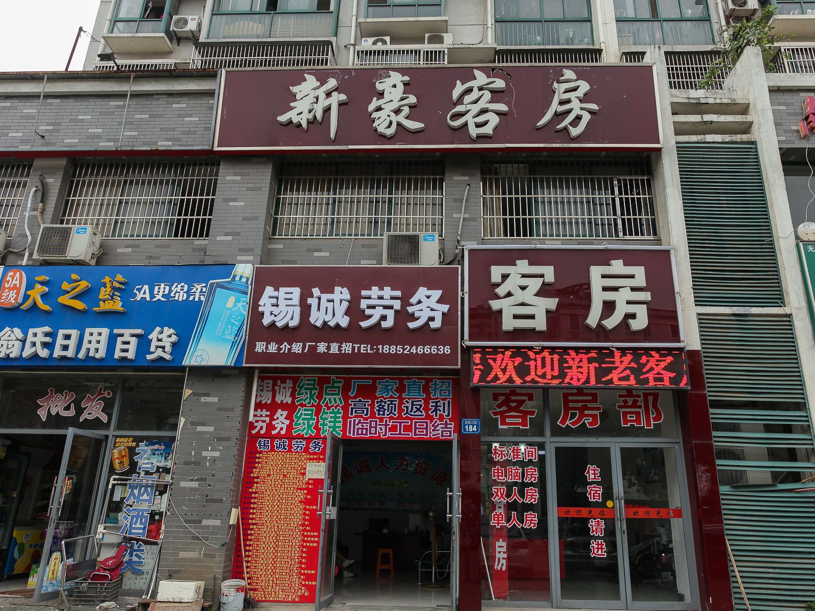无锡新豪客房