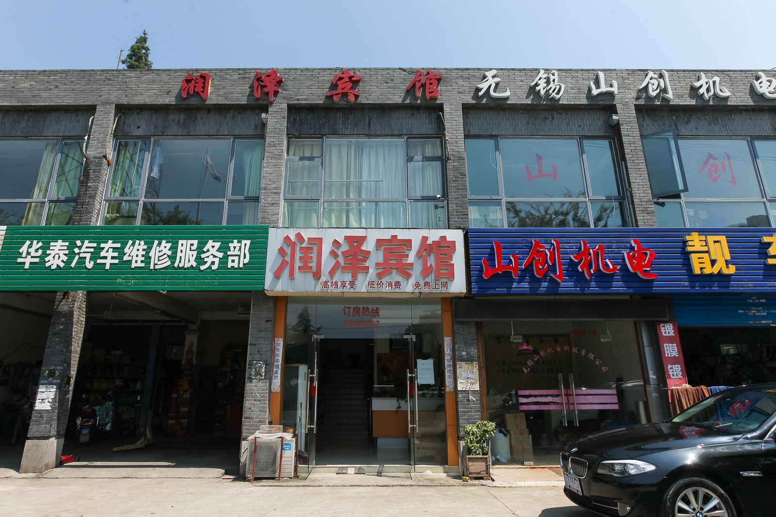 无锡润泽宾馆