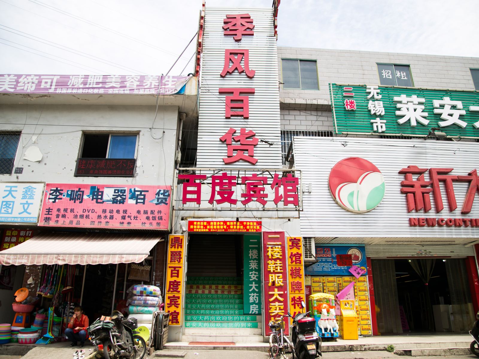 无锡百度宾馆
