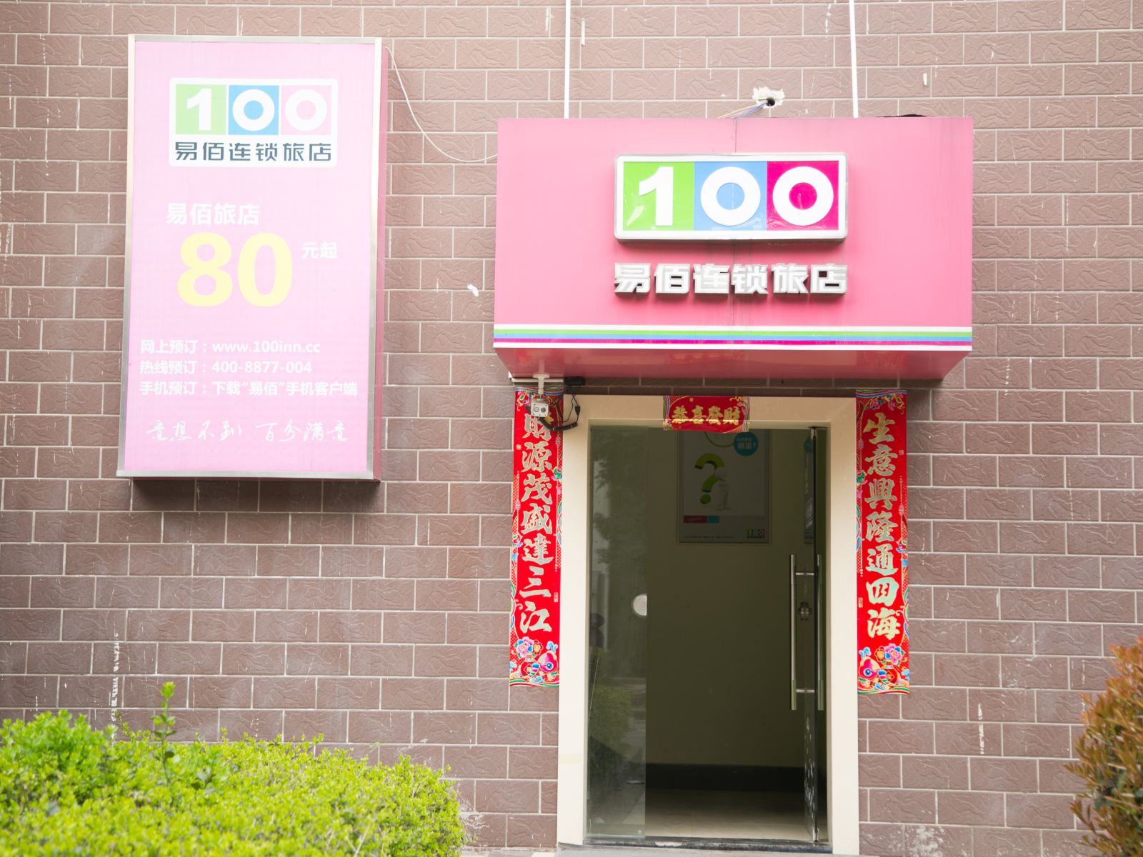 易佰连锁旅店(无锡太湖店)