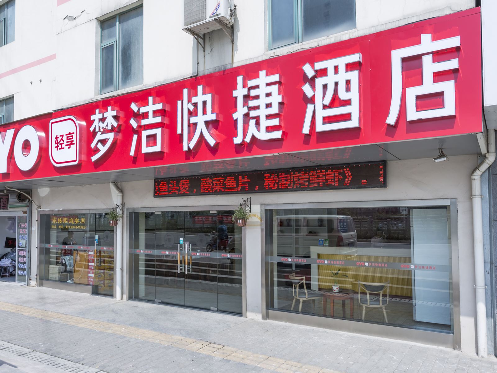 无锡梦洁快捷酒店