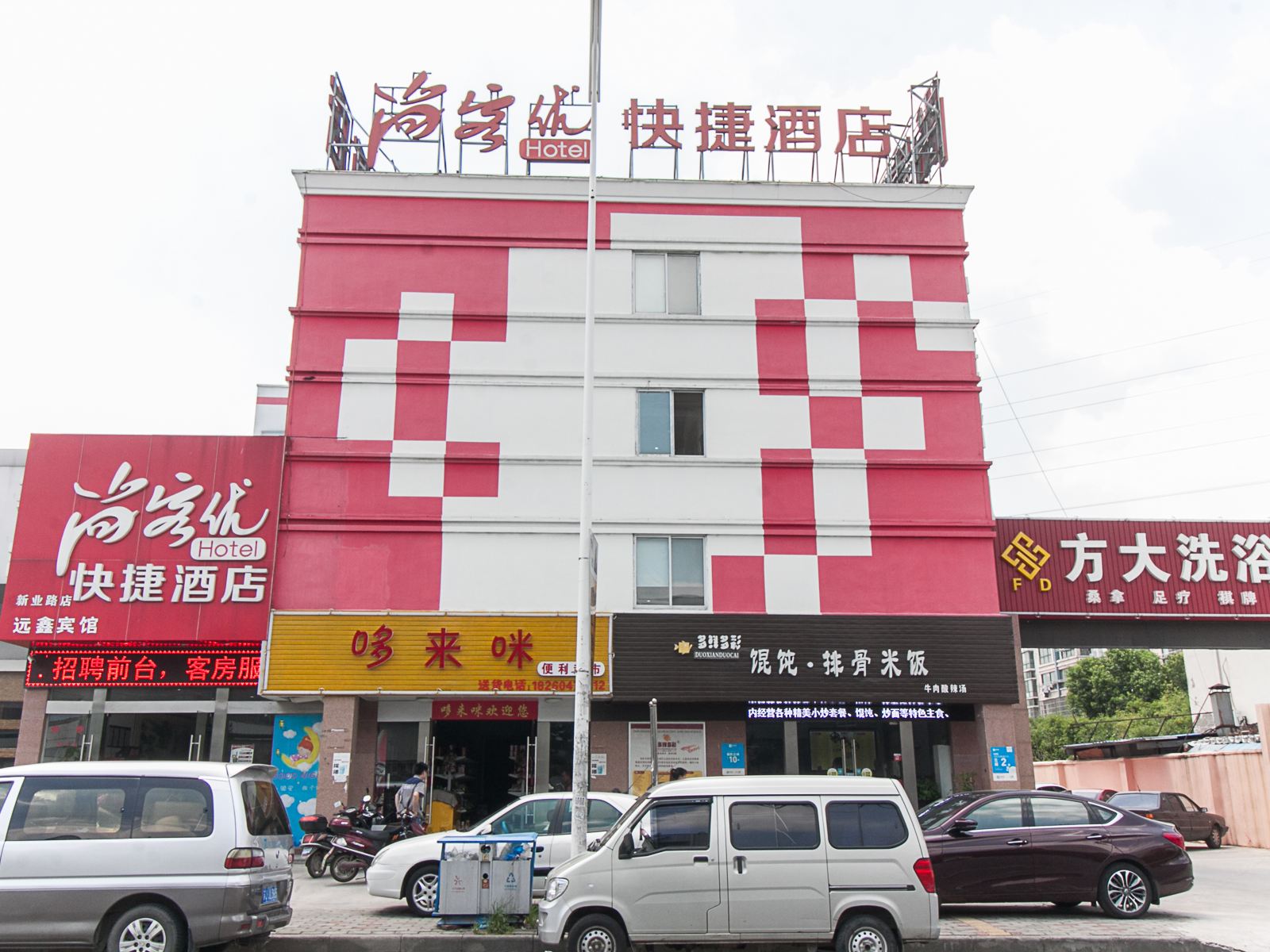 尚客优快捷酒店(无锡新业路店)