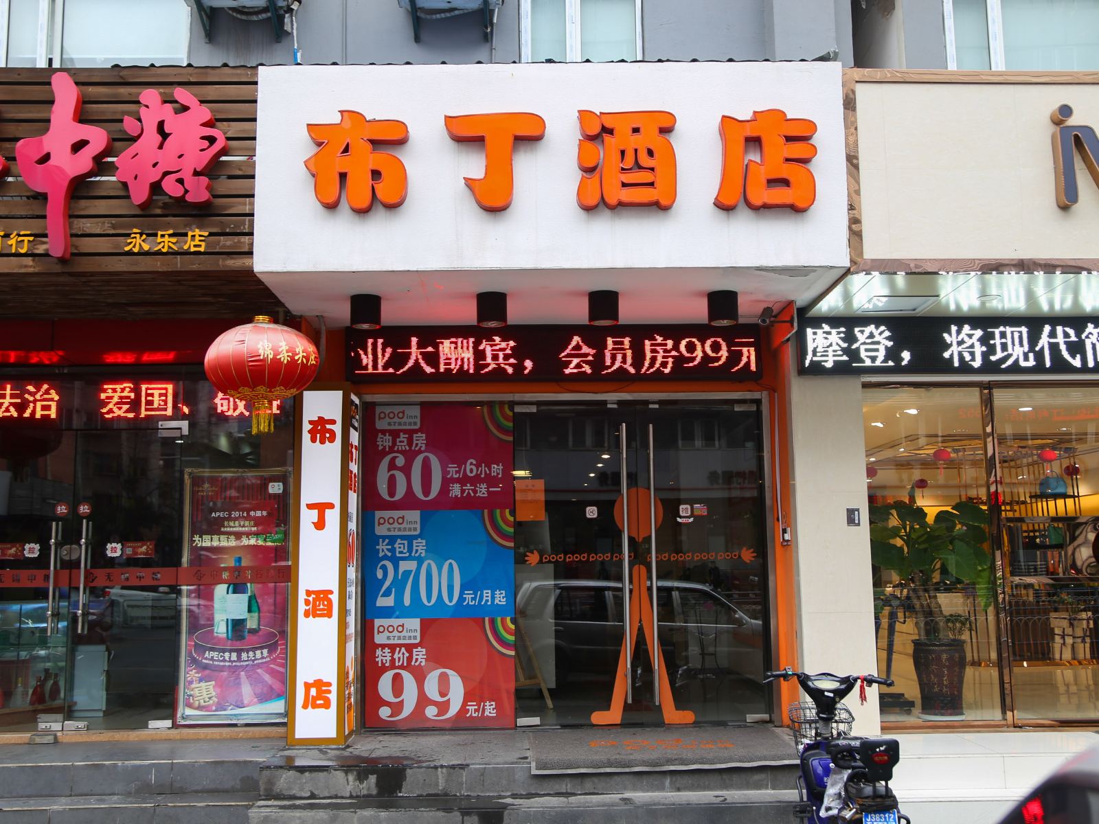 布丁酒店(无锡南禅寺南长街永乐路店)