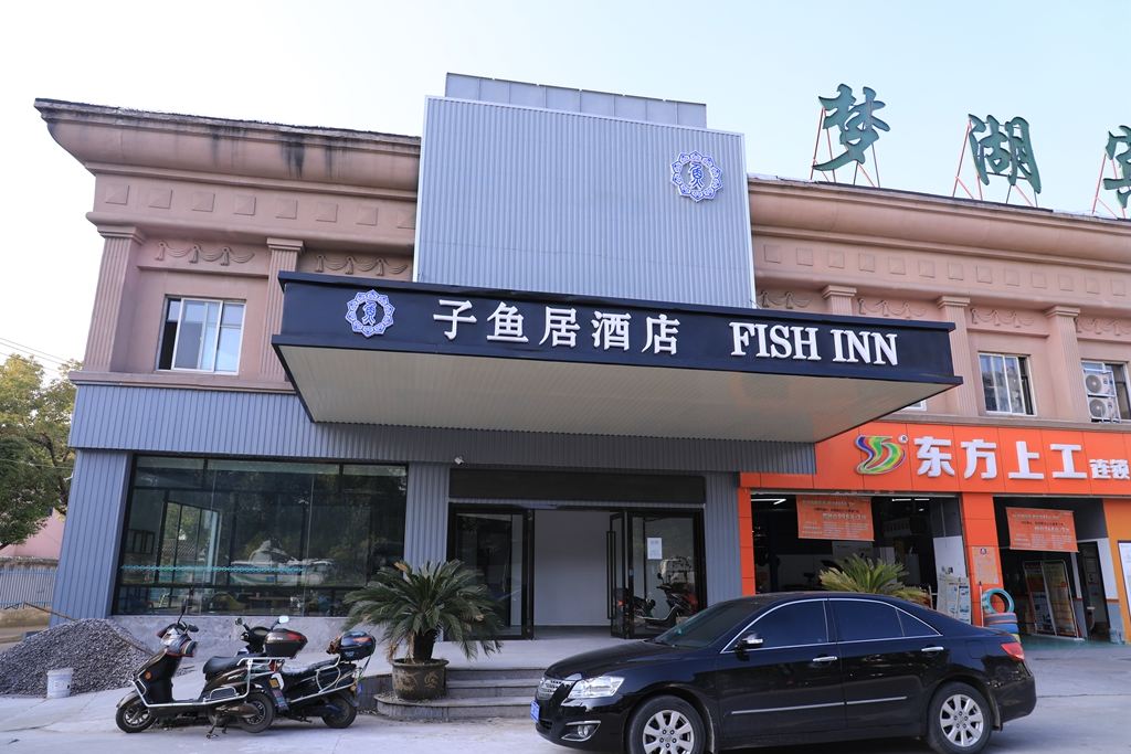 无锡子鱼居酒店