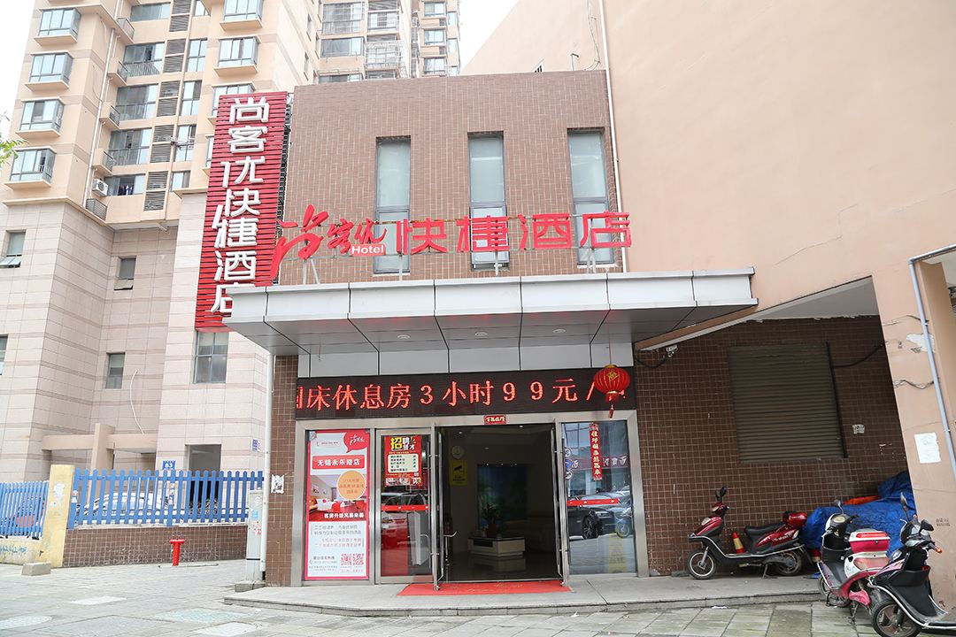 尚客优快捷酒店(无锡南禅寺永乐路店)