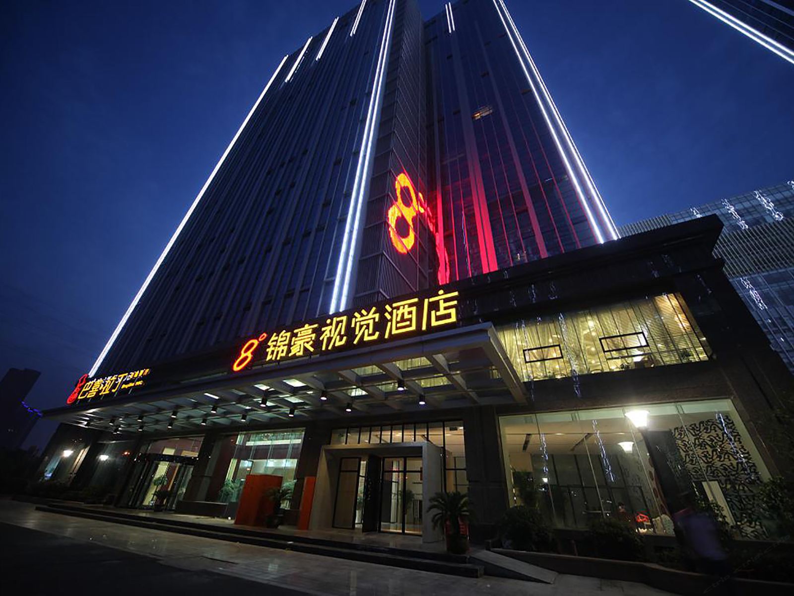 无锡8°锦豪视觉酒店