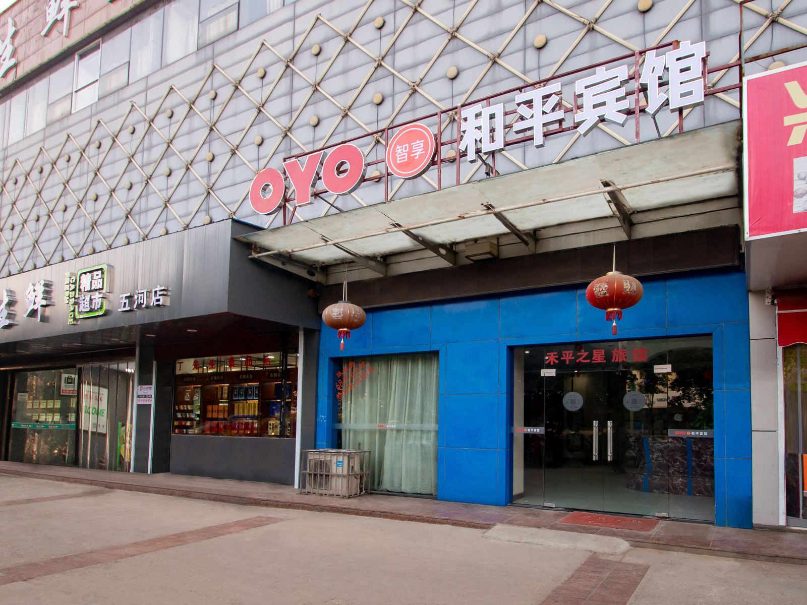 和平商务宾馆(无锡兴源店)