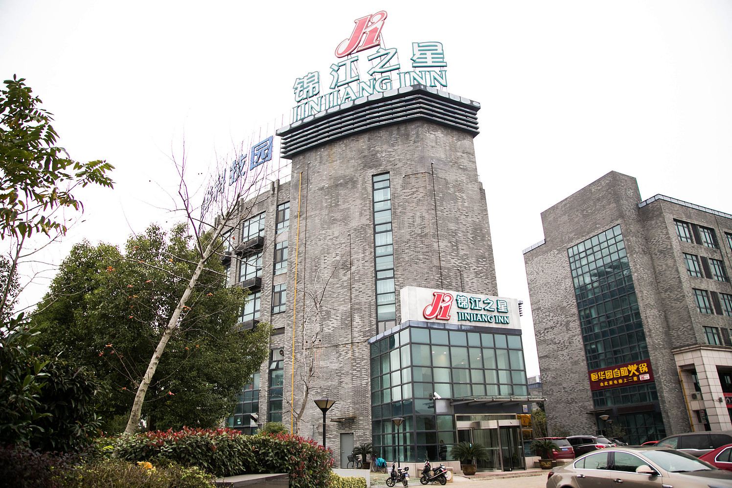 锦江之星(无锡江南大学长广溪地铁站店)