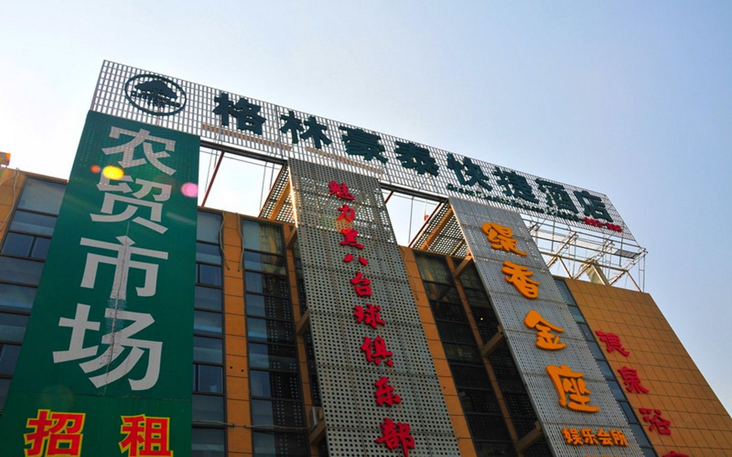 格林豪泰(无锡长江北路店)