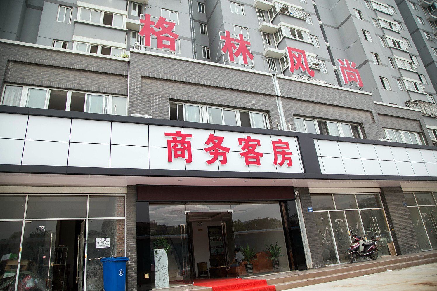 无锡格林风尚快捷酒店