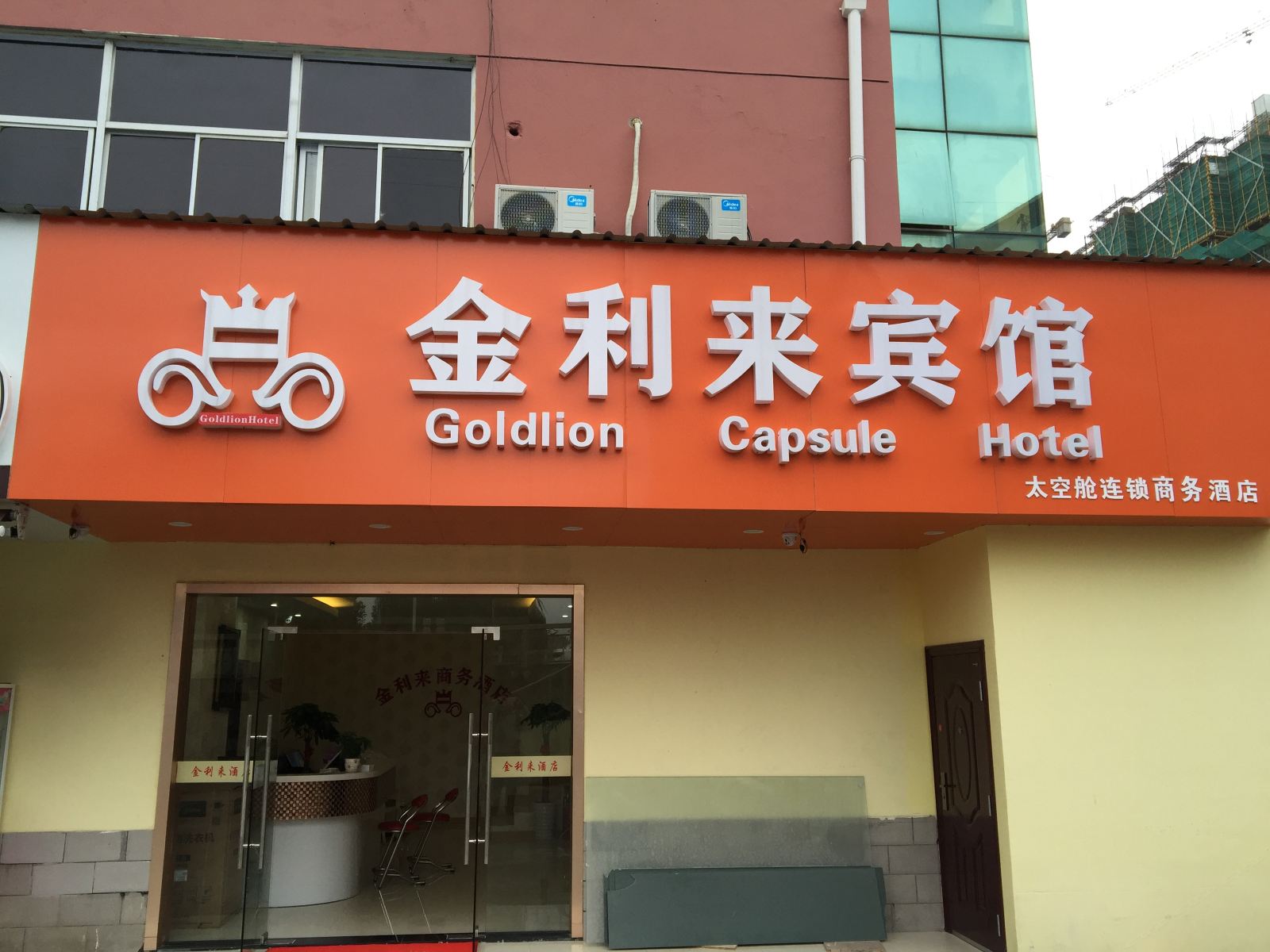 无锡金利来宾馆